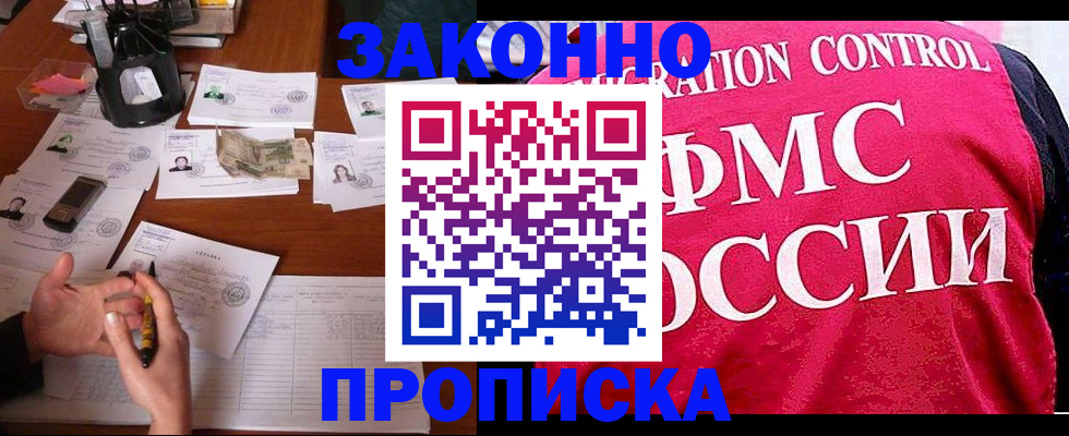 прописка гарантия в Жуковском