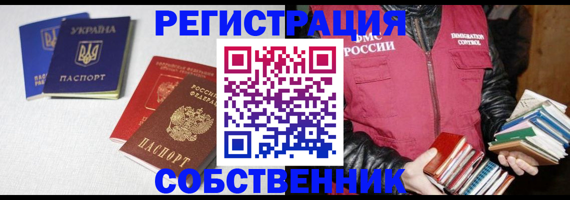 прописка законно в Жуковском